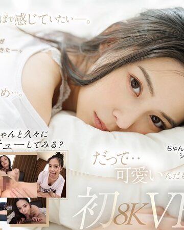 騎乗位❤【VR】久しぶりの再会…。吉高寧々初8KVR 目を覚ましたらねねねぇさんが、ねていた…。[吉高寧々]評価