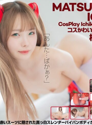 指マン❤【4K】4K Revolution コスかわいいが…止まらない。 松本いちか[松本いちか]評価4.65