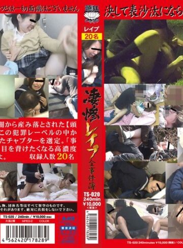 ❤頭狂シャリラ 凄惨レ●プ全事件簿[]評価3.00