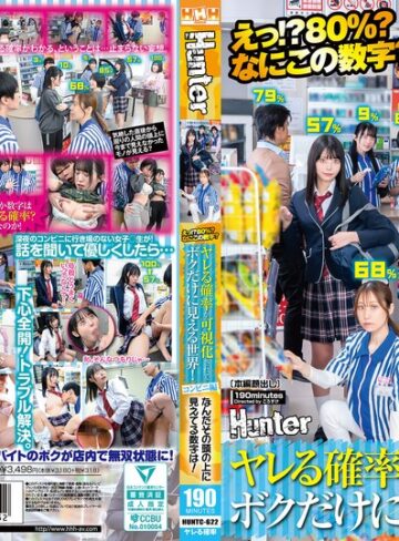 中出し❤えっ！？80％？なにこの数字？ヤレる確率が可視化されてボクだけに見える世界！コンビニ編 なんだその頭の上に見えてる数字は！[]評価