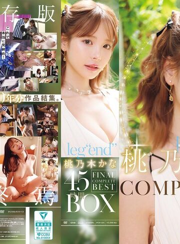女優ベスト・総集編❤leg’end’ 桃乃木かな FINAL COMPLETE BEST 45時間BOX[桃乃木かな]評価