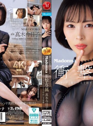 熟女❤凛とした表情に秘めた、底なしのエロスー。Madonna衝撃専属 真木今日子 Iカップと長い手足を絡める本気のベロキス中出し3本番[真木今日子]評価4.75