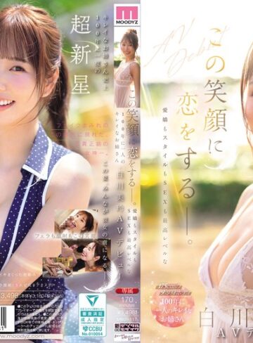 3P・4P❤この笑顔に恋をするー。愛嬌もスタイルもSEXも最高レベルな100年に一人のキレイなお姉さん・白川美玲AVデビュー[白川美玲]評価