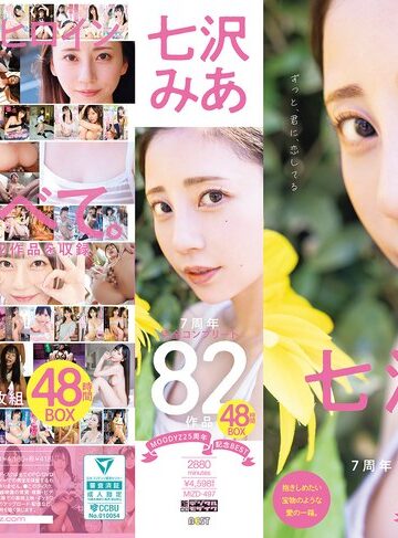 痴女❤MOODYZ25周年記念BEST 七沢みあ7周年 完全コンプリート82作品48時間BOX[七沢みあ]評価4.11