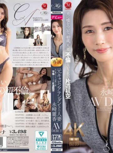 巨乳❤元キャビンアテンダントの人妻 永崎麗香 AV DEBUT 夫に嘘をついて、40歳、人妻、不倫という名の片道航空―。[永崎麗香]評価