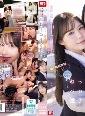 ハーレム❤生徒に厳しいmiru先生と生徒に優しい村上悠華先生のレズキス現場目撃！僕も強●参加させられて脳ミソとろける ねっちょりベロキス逆3P関係に！[村上悠華・miru]評価