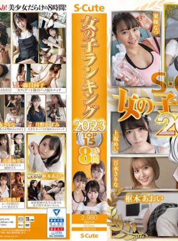 ベスト・総集編❤S-Cute 女の子ランキング2023 TOP15 8時間[流川莉央・東條なつ・森日向子]評価5.00