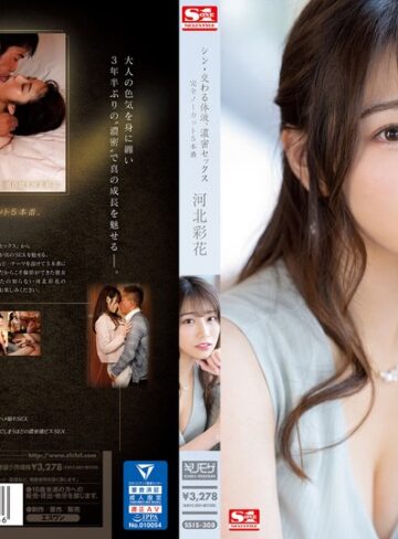 ギリモザ❤シン・交わる体液、濃密セックス 完全ノーカット5本番 河北彩花[河北彩花（河北彩伽）]評価4.55