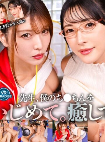 中出し❤【VR】【8K】怖ーい先生！甘～い先生◆←左は地獄右は天国→正反対W女教師チ○ポ指導[新村あかり・森沢かな（飯岡かなこ）]評価