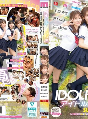 アイドル・芸能人❤アイドルハーレム超SUPER 囲まれ、挟まれ、同時に責められお宅スケベ訪問デリバリーSEX 【MOODYZ創立25周年記念】 葵いぶき 石原希望 未歩なな 古川ほのか[葵いぶき・石原希望・未歩なな]評価4.87
