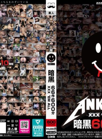 妄想族❤暗黒66作600分 XXX ’EM ALL[]評価2.73