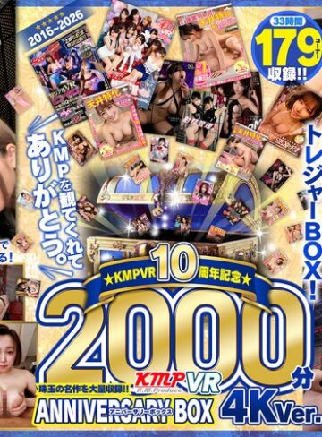 ベスト・総集編❤【VR】2016～2026KMPVR10周年記念珠玉の名作を大量収録！！2000分アニバーサリーBOX 4KVer.[AIKA・RISA・あおいれな]評価4.19