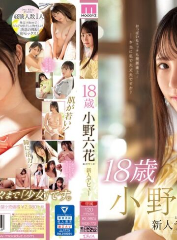 フェラ❤18歳 小野六花 新人デビュー[小野六花]評価4.22