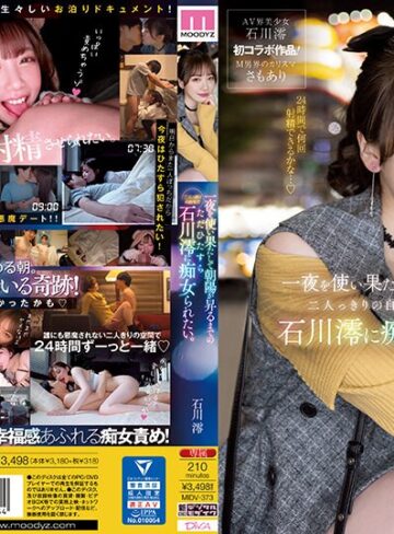 M男❤一夜を使い果たして朝陽が昇るまでの二人っきりの自宅でただひたすら石川澪に痴女られたい。[石川澪]評価3.39