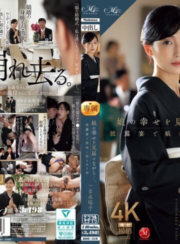 義母❤娘の幸せを見届けながら…。披露宴で娘婿に犯●れた母 吉永塔子[吉永塔子]評価4.50