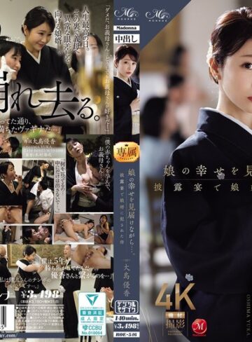 和服・浴衣❤娘の幸せを見届けながら…。披露宴で娘婿に犯●れた母 大島優香[大島優香]評価