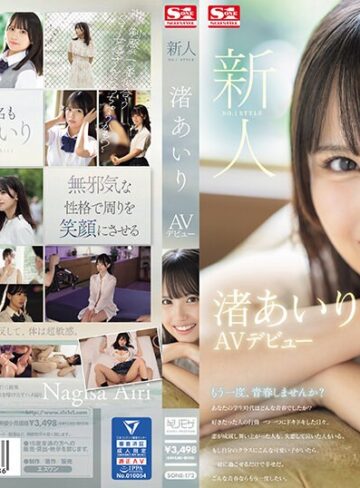 美少女❤新人NO.1STYLE 渚あいりAVデビュー[渚あいり]評価4.41