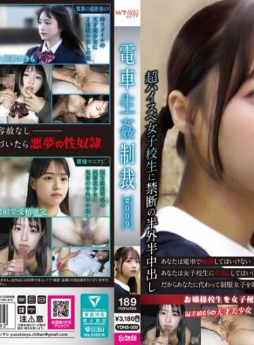 妄想族❤電車生姦制裁 ＃009[]評価
