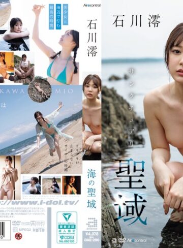イメージビデオ❤海の聖域 石川澪[石川澪]評価4.86