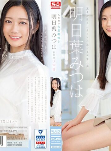 キス・接吻❤人生初の大量潮吹き 明日葉みつは 初挑戦3本番[明日葉みつは]評価4.83